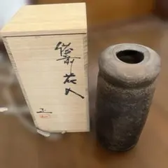 2026年最新】備前焼 吉本正の人気アイテム - メルカリ