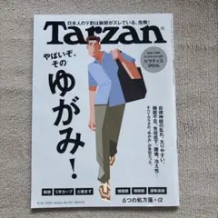 Tarzan 910 ピラティス特集