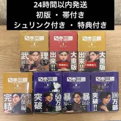 初版・シュリンク付き・帯付き】 日本三國 1巻 ~ 7巻 - メルカリ