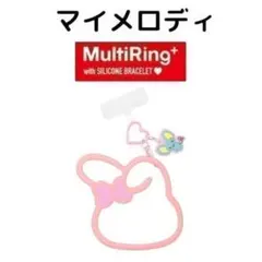 マイメロディ マルチリングプラス かわいいシリコンブレスレット 落下防止