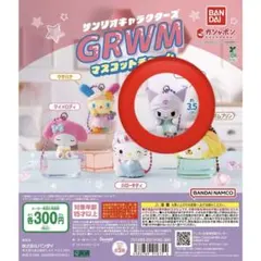 ［サンリオ］クロミ_GRWM