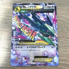 【即日発送・匿名配送】MレックウザEX エメラルドブレイク XY デルタ 最安値