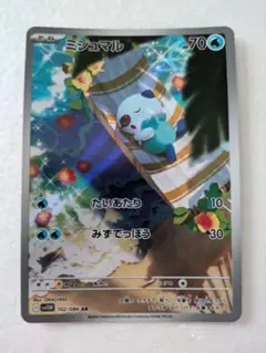『美品』ミジュマル AR ポケモンカード 102/086