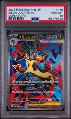 2026年最新】ルカリオex psa10の人気アイテム - メルカリ