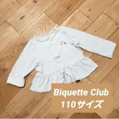 Biquette Club ビケットクラブ 長袖カーディガン110サイズ みどり