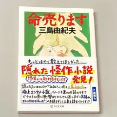 命売ります　　　R2338-4