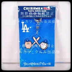 ちいかわ MLB アクリルキーホルダー くまのぬいぐるみとカブトムシのサムネイル