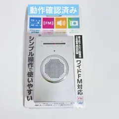 STAYER AM/FM アナログラジオ ワイドFM対応 携帯ラジオ