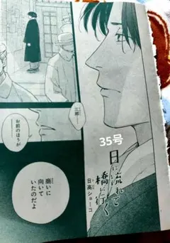 【Cookie切り抜き】日に流れて橋に行く 日高ショーコ