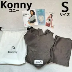 Konny 抱っこ紐 ブラウン サマーメッシュ　コニー　新生児　出産準備　Ｓ