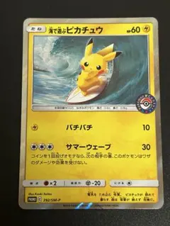 海で遊ぶピカチュウ プロモ 392/SM-P PROMO 海で遊ぶピカチュウ(PROMO){雷}〈392/SM-P〉[SM-P] – 晴れる屋2