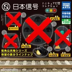 JR❓国鉄❓払い下げ品　出発反応標識 JR❓国鉄❓払い下げ品 出発反応標識