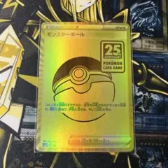 2026年最新】モンスターボール 25thの人気アイテム - メルカリ