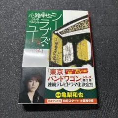 シー・ラブズ・ユー 東京バンドワゴン