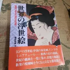 サンドロ・ボッティチェリ、春（部分）、限定希少・大蔵省印刷局制作、大判コロタイプ サンドロ・ボッティチェリ、春（部分）、限定希少・大蔵省印刷局
