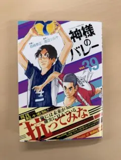 2026年最新】神様のバレーの人気アイテム - メルカリ