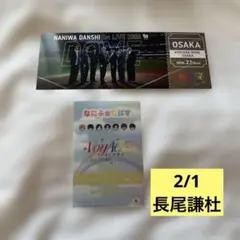 なにわ男子 京セラドーム 大阪 購入特典 なにふぁむぱす チケット型カード
