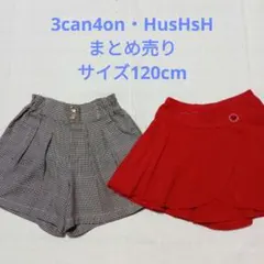3can4on HusHusH まとめ売り ボトムス 120サイズ 双子 姉妹
