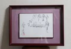 山下清 トンボ ペン画 3号色紙 額装 山下清鑑定委員会証 額装 - メルカリ