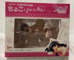 ちょこ しろねこにゃんVer. 1/8 ちょこッとSister フィギュア