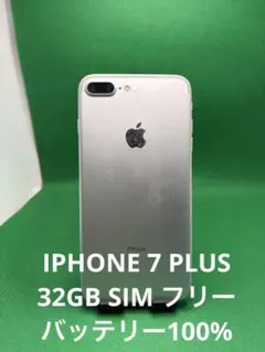 2607 IPHONE 7 PLUS 32GB SIM フリー