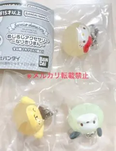 サンリオキャラクターズ～なりきりまん～ めじるしアクセサリー