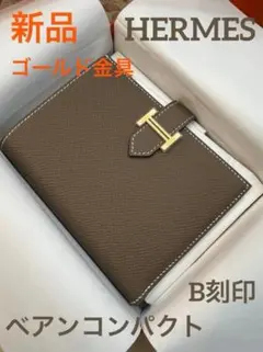 2026年最新】ベアンコンパクト エトゥープの人気アイテム - メルカリ