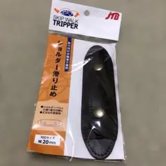 JTBショルダー滑り止め　幅20mm 牛皮　日本