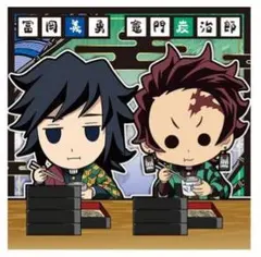 鬼滅の刃　ディフォルメシール　ウエハース　其ノ十三　ノーマル　炭治郎＆義勇