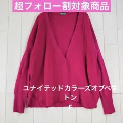 ピンク カーディガン 肩幅37cm ユナイテッドカラーズオブベネトン
