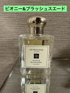 JO MALONE Peony & Blush Suede コロン 50ml