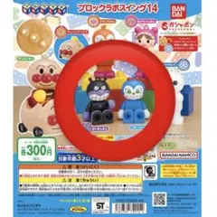 【アンパンマン】それいけ！アンパンマンブロックラボスイング14