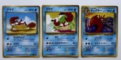 クラブ　キングラー　ポケモンカード　旧裏　3枚セットのサムネイル