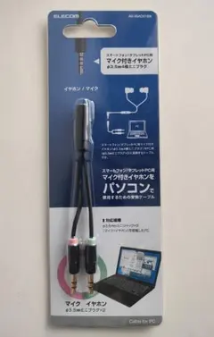 ELECOM AV-35AD01BK 新品未開封 マイク付きイヤホン変換ケーブルのサムネイル