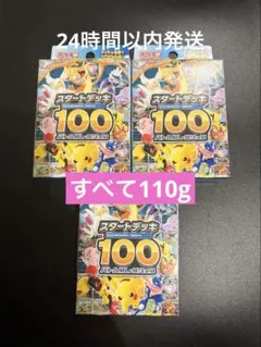 2026年最新】ポケモンカード スタートデッキ100 未開封の人気アイテム