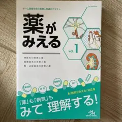 2025年最新】薬がみえる セットの人気アイテム - メルカリ