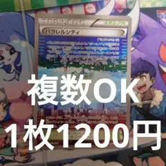 パラレルシティ