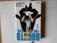 【初版】BORUTO -TWO BLUE VORTEX- 1巻 岸本斉史