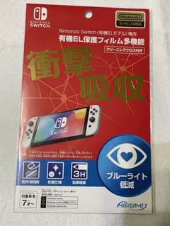 Nintendo Switch 専用 衝撃吸収フィルム