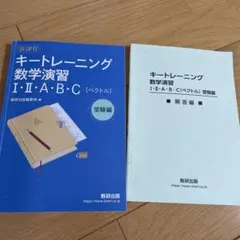 数学☆問題集