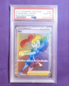 サナ hr PSA 10 （077/067）