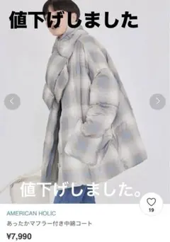 マフラー ダウンジャケット