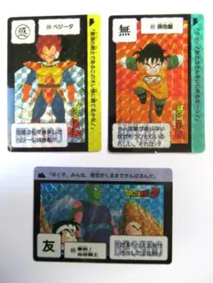 86 集結！地球戦士 87 サイヤ人襲来！ 本弾 カードダス ドラゴンボール