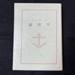 【希少】カトリック倫理学　M・キュエンブルグ