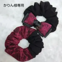 かりん様 リクエスト 2点 まとめ商品