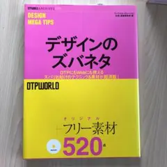 デザインのズバネタ : DTP worldアーカイブス