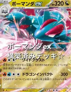 megaドリームex☆(^^)ボーマンダexクリムガン構築済みデッキ