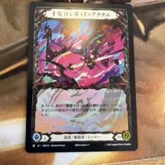 2025年最新】Flesh and Blood アラクニの人気アイテム - メルカリ