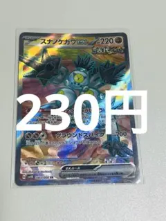スナノケガワex SR スカーレット&バイオレット 拡張パック 古代の咆哮