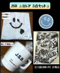 再出品前！新品未使用 ✫J.S.B.✫ レア商品♡非売品♡3点セット売り